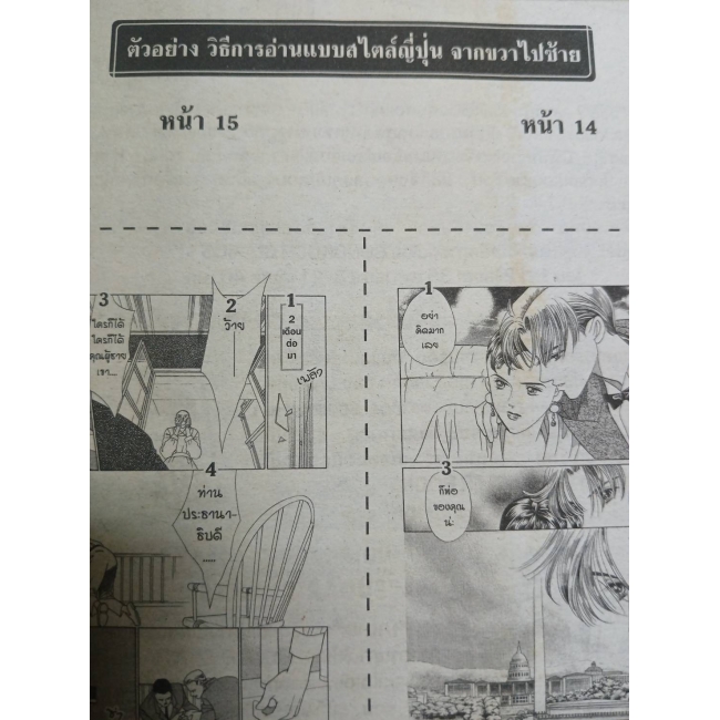 THE TOP SECRET ผ่าแผนลวง ล่าปริศนา 1 **รบกวนเลื่อนดูสภาพหนังสือก่อนการสั่งซื้อ**